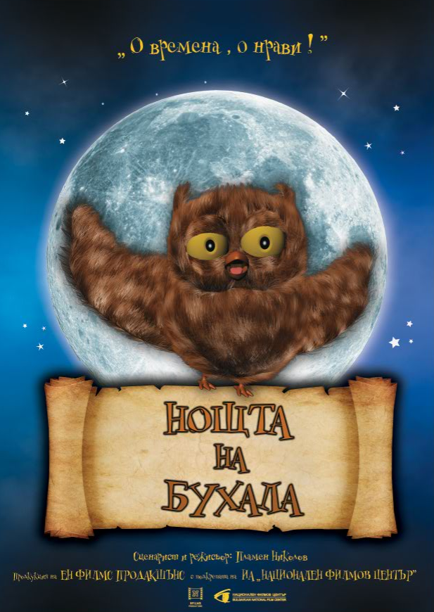 Нощта на бухала. Постер